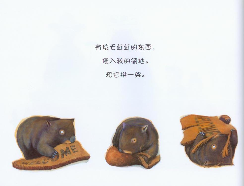 袋熊日记 (08),绘本,绘本故事,绘本阅读,故事书,童书,图画书,课外阅读